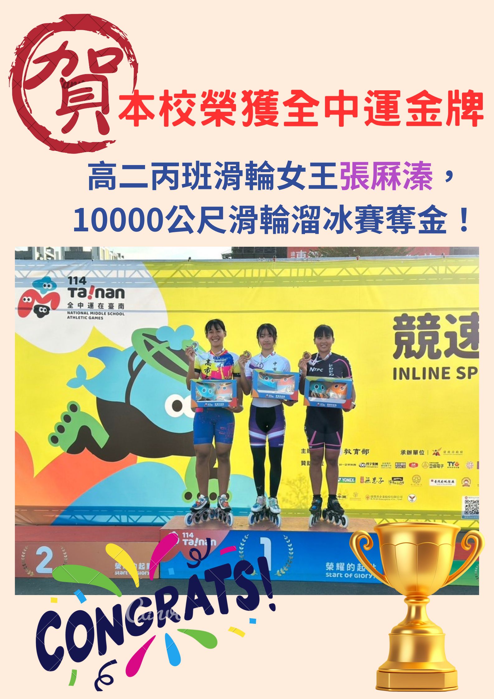 賀！本校榮獲全中運金牌